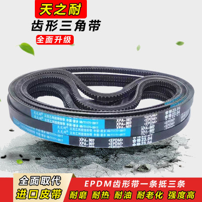 齿形带XPA型三角带XPA1082 XPA1090 XPA1107 XPA1120 XPA1132皮带