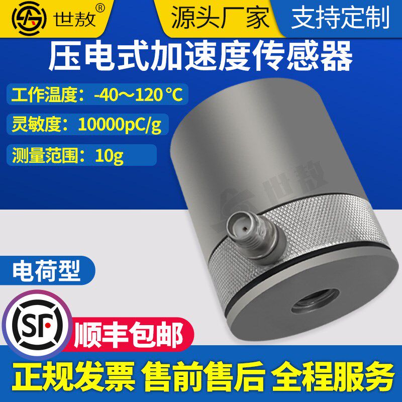 SAPC0001压电式加速度传感器可测量地震极微小振动高性能高稳定性