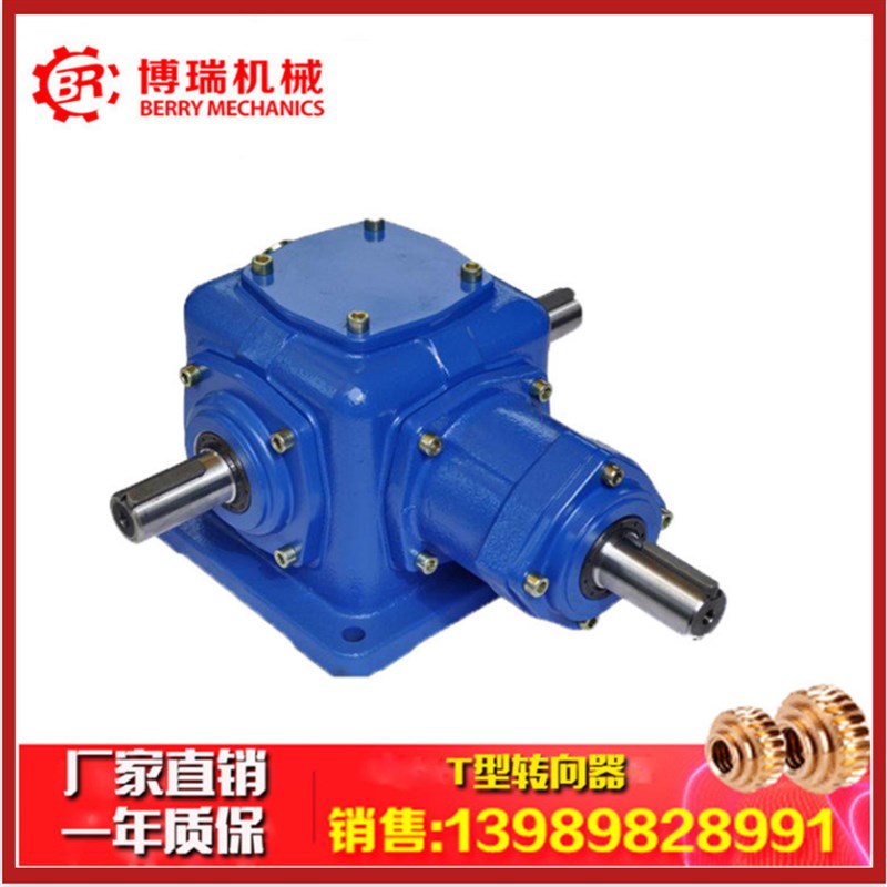 T2T4T6T7T8T10转向器 锥齿轮箱减速机 90度直角减速机T型伞齿轮