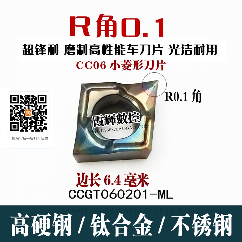 R0.1角 菱形精车专用数控刀片CCGT060201-ML高硬钢 钛合金 淬火钢