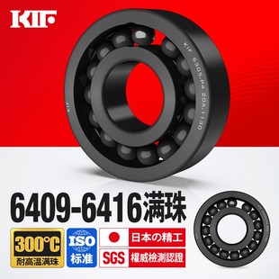 6414 6413 KIF进口6409耐高温轴承300度600满珠6410满球6411 6412