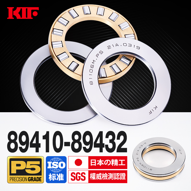 进口KIF平面推力滚子轴承圆柱滚柱89410M89411M89412M89413M89414