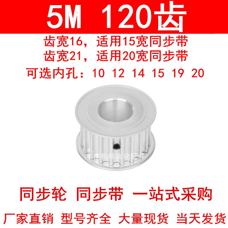 现货HTD同步带轮5M120齿内孔10/12/14/15/19/20同步轮齿宽16/21MM