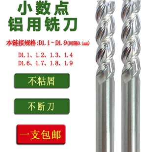 1.4 1.3 1.6 1.7 1.9mm铣刀 三刃钨钢小数点铝用铣刀D1.1 1.8 1.2