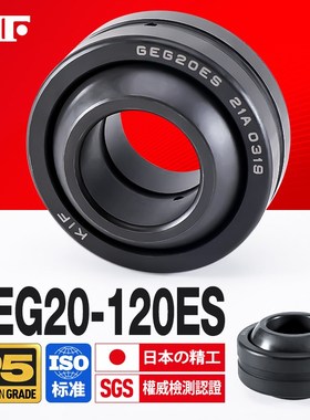 进口KIF向心关节轴承GEG20 25 30 35 40 45 50 60 70 80 90 100ES