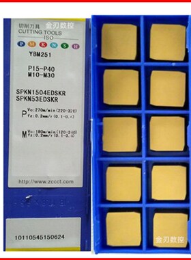 四方铣刀片SPKN1504EDSKR YBM251 YBC301不锈钢专用刀粒刀头
