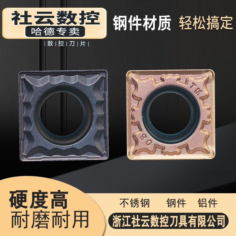 株洲哈德内控数控刀片SCMT09T304/09T308-MP HS7225不锈钢车刀