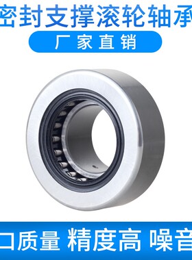 支承滚轮滚针滚子轴承NA 22/6 22/8 2200 2201-2RS 密封滚针轴承