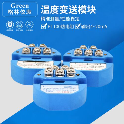 温度变送器模块 pt100热电阻 输出4-20mA,全量程现货