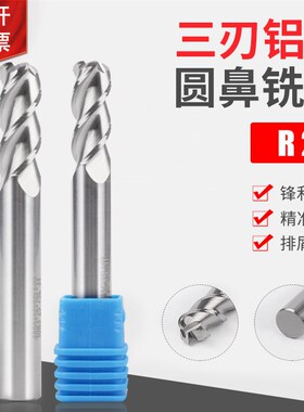 钨钢三刃铝用圆鼻铣刀6R2 8R2 10R2 12R2 16R2 20R3100L150L200L