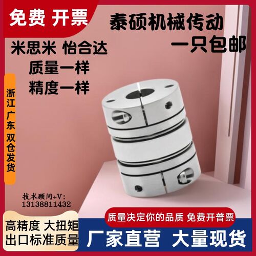 怡合达联轴器DBM41-D56-d10 d11 d12 d14 d15 d20-e16 e18-DC-DD