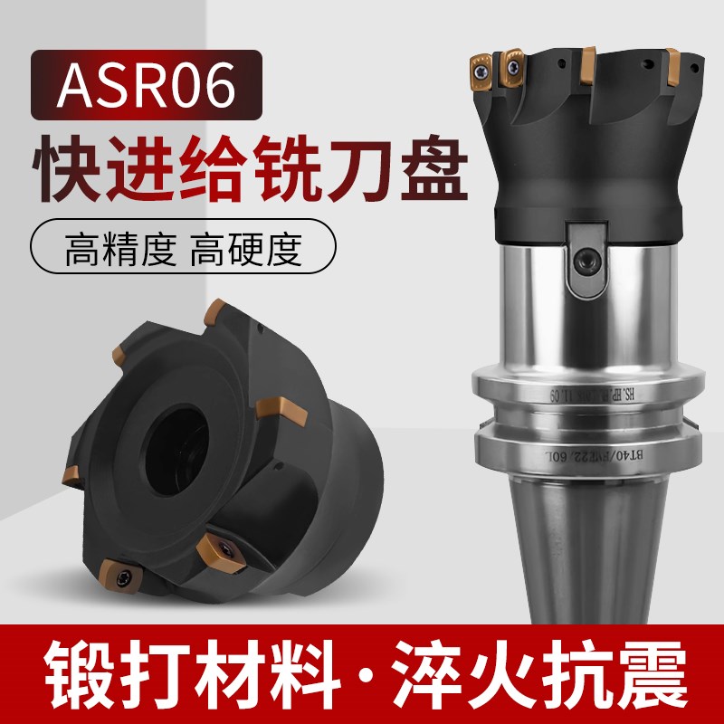 ASR06快进给铣刀盘日立EPNW0603开粗圆刀片横装50盘刀63铣床刀盘
