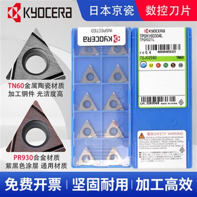 日本京瓷TPGH110302L镗孔刀片TPGH110304L刀粒TN60 PR930数控刀片