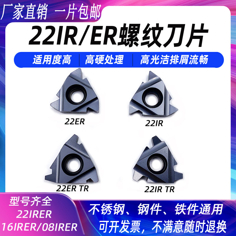 22IRER数控外内螺纹车刀片08 11内牙TR梯形ISO螺丝车刀不锈钢通用,标准件/零部件/工业耗材,输送带/传送带,淘宝优惠券,粉丝福利购,淘宝优惠卷