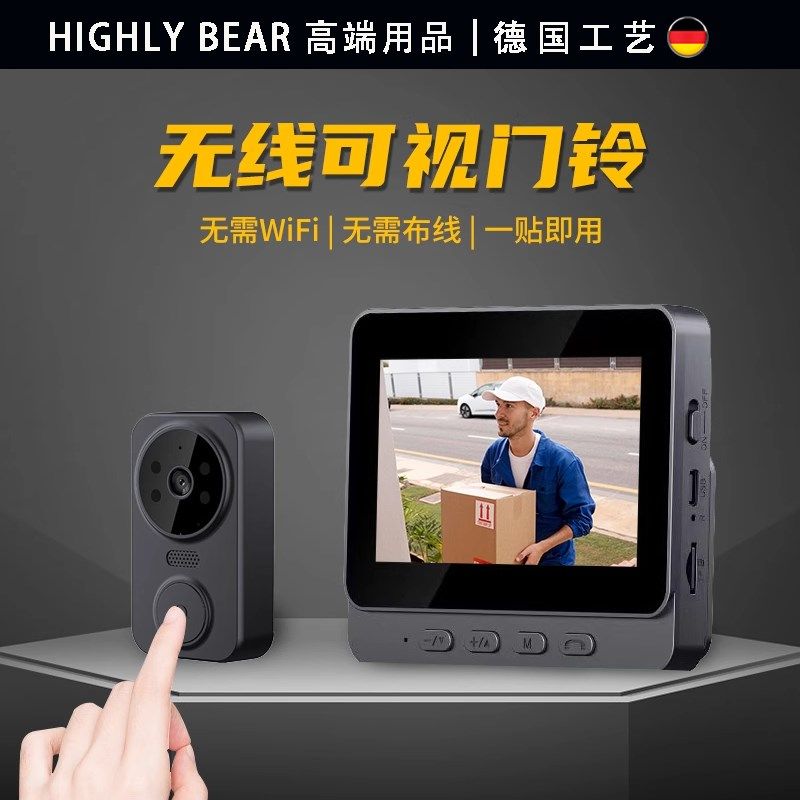 德国智能可视门铃家用监控带显示屏可夜视无线对讲无需WiFi摄像头