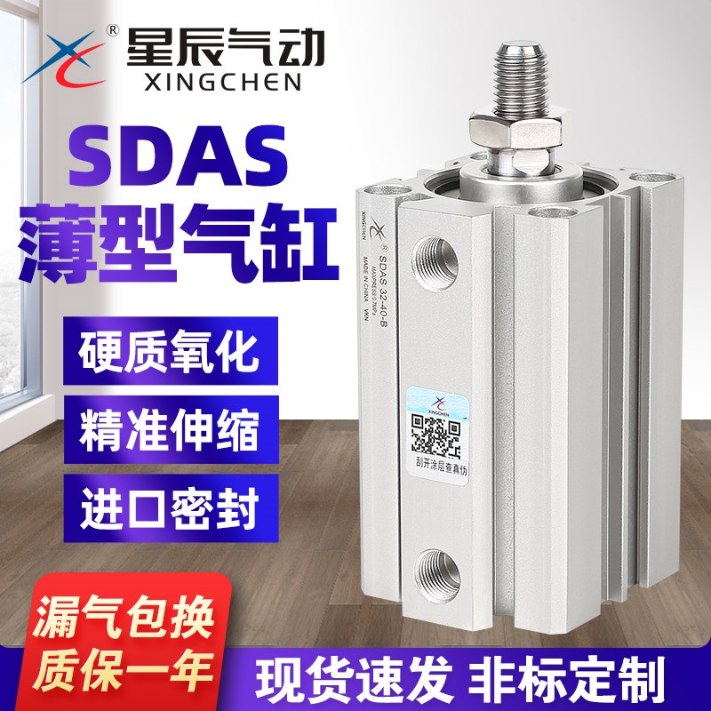 星辰小型气动薄型气缸SDAS32/16/20/12/25/40-10X15*50X35B75外牙