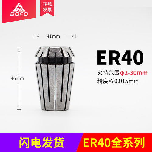 ER弹性筒夹ER40-3/4/5/6 3MM-28MM齐全 弹性夹头 嗦咀雕刻机夹头