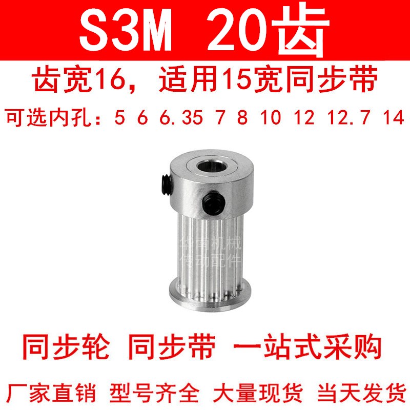 同步轮S3M20齿齿宽16带凸台K型内孔5 6.35 7 8 10 12 12.7 14带轮