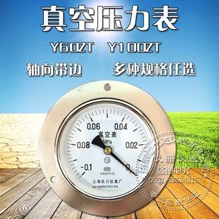 0.1 Y100ZT轴向带边真空压力表 0MPA现货 Y60ZT 仪川真空压力表