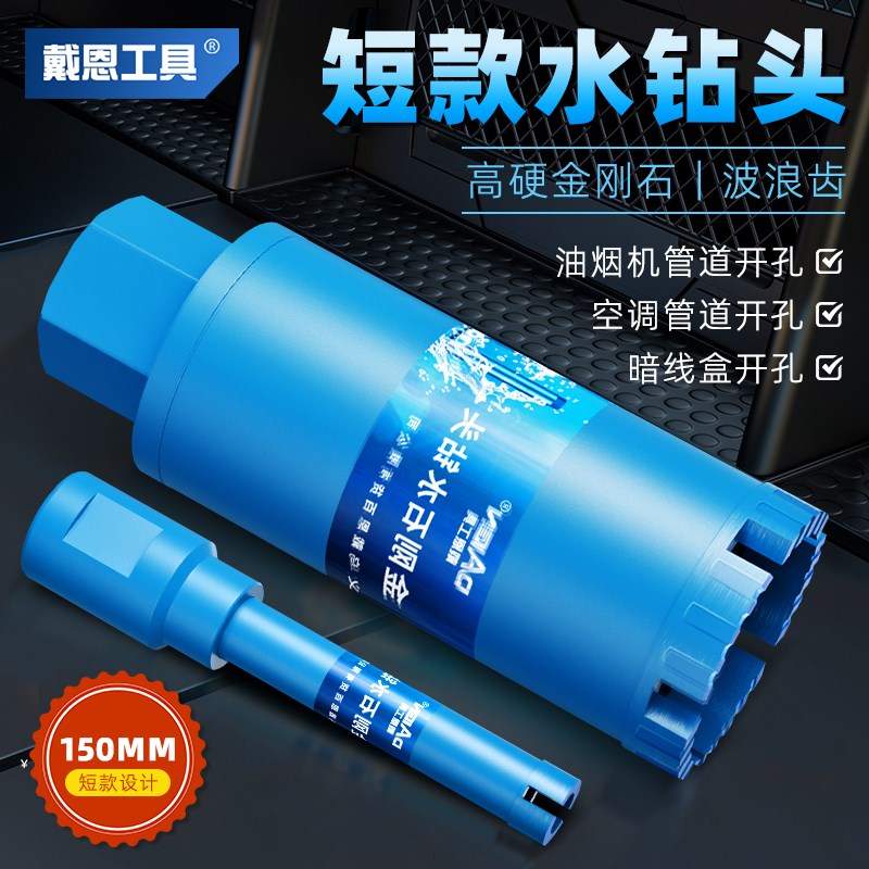 金刚石水钻头短款混凝土打孔油烟机180线盒开孔器63空调墙壁钻头