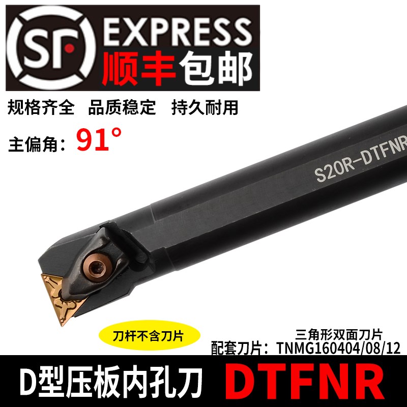 D型压板数控内孔车刀刀杆91度25S32T40T-MTFNR16R三角机架镗孔刀
