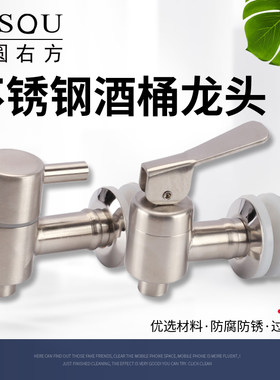 304不锈钢酒桶水龙头陶瓷酒坛玻璃罐固定水嘴单把带滤网阀门开关