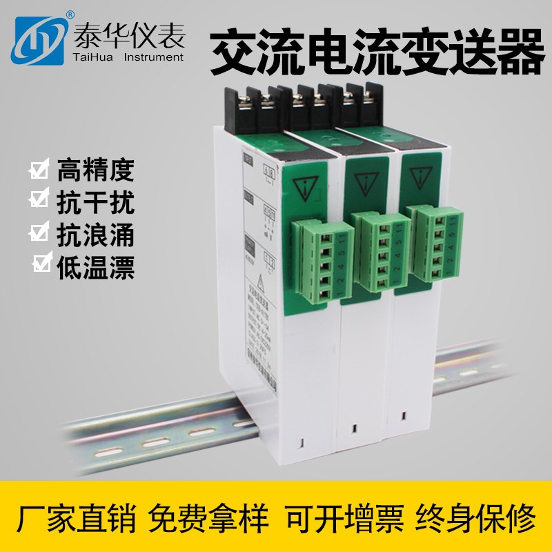 交流电流变送器220V输入电量输出AC0-5A4-20mA10V单三相194-BS4I