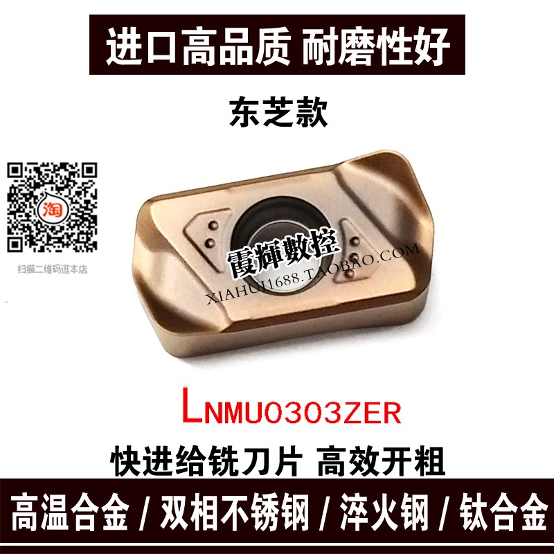不锈钢高温合金用快进给铣刀片LNMU0303ZER-MJ钛合金大进给开粗用