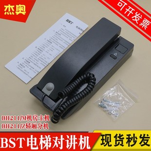 Z电话机子机 轿厢分机BH211 贝思特BST电梯两线制机房主机BH211