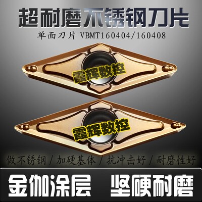 全新进口涂层不锈钢专用VBMT160404/160408-RM耐磨