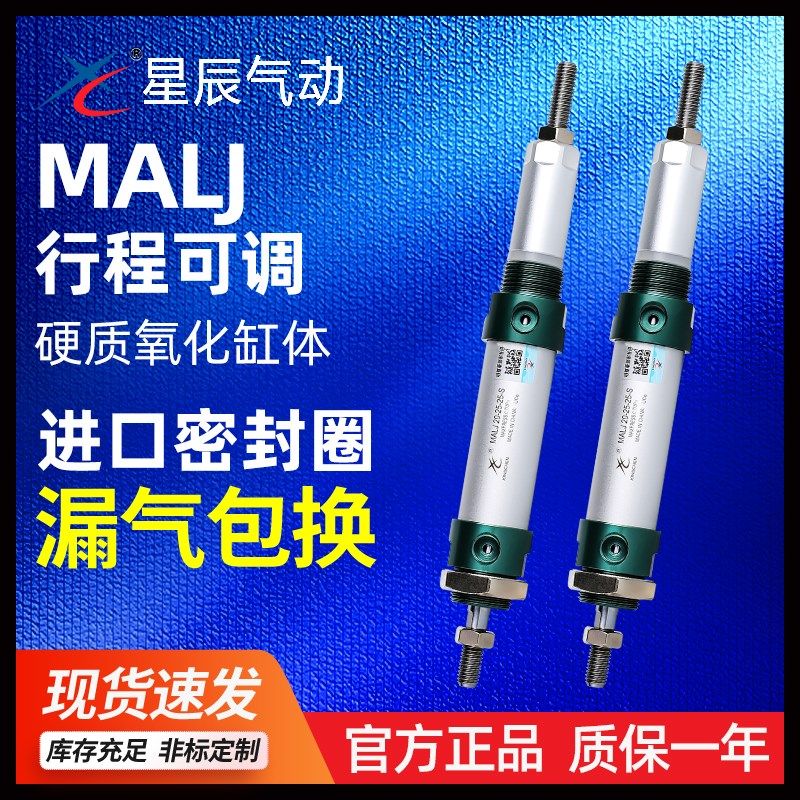 星辰气动可调铝合金迷你气缸MALJ20/16/25/32/40-50X75*100-125-S,农用物资,苗木固定器/支撑器,淘宝优惠券,粉丝福利购,淘宝优惠卷