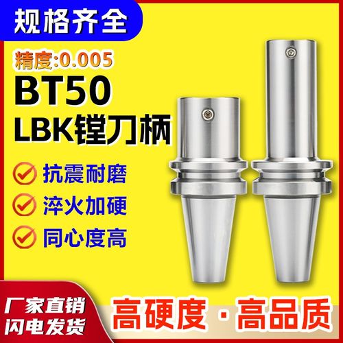 LBK 镗头连接柄 BT50-LBK-100/700L镗孔刀柄LBK1/K2/K3/K4/K5/K6
