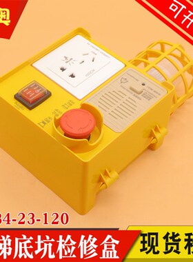 德凌电梯底坑检修盒KKB4-23-120 地坑急停开关插座接线箱适用广日