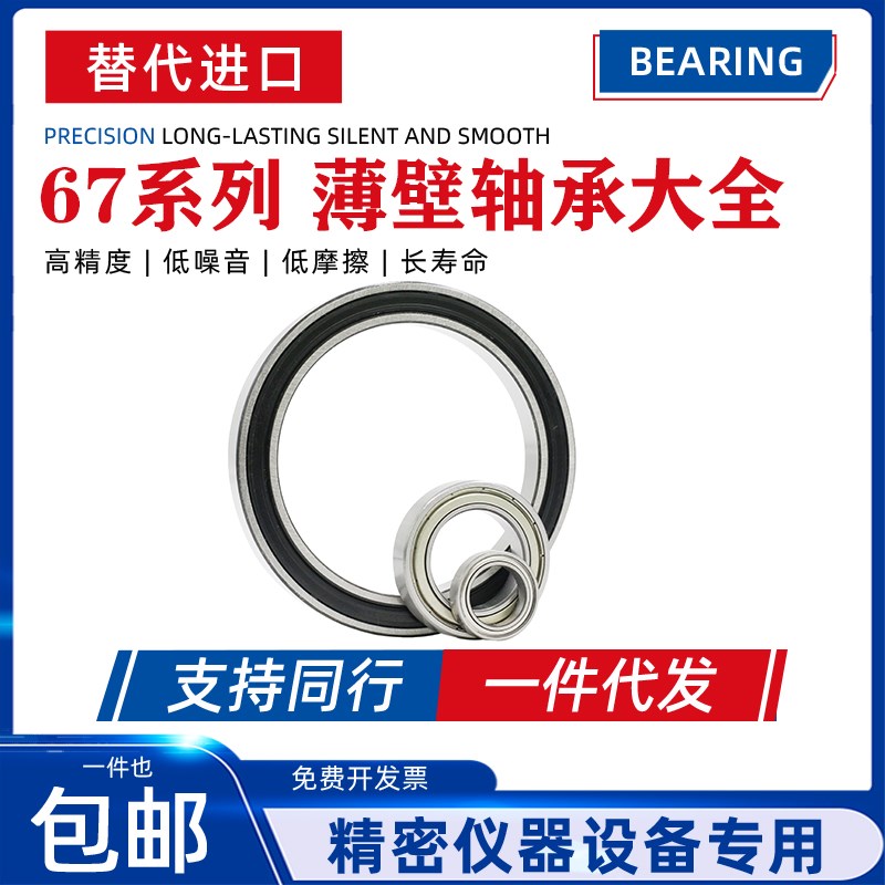 哈尔滨轴承薄壁 S61700 61701 61702 61703 61704 61705 Z 2Z 2RS