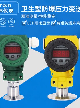 64mm卡盘50.5卫生型防爆压力变送器隔膜防堵无腔卡箍式快装平膜