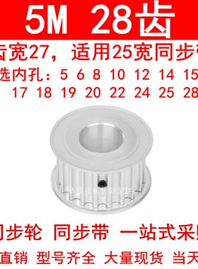 现货5M28齿同步轮带宽25AF内孔5681012141516171819202242528带轮