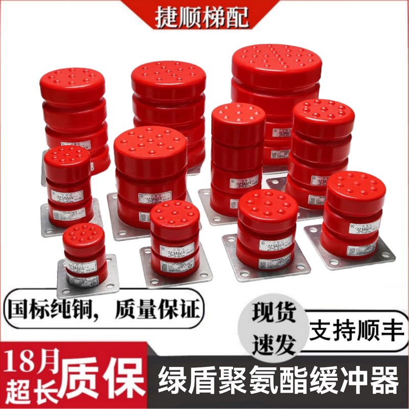 适用通力蒂森电梯绿盾聚氨酯缓冲器底坑LD-HC-L1/L2/L3/L4/L6/L7