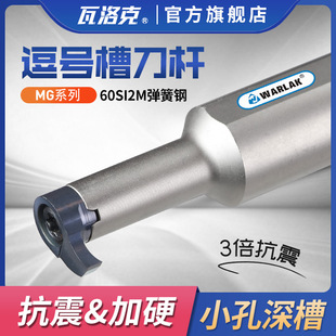 内孔槽刀杆小孔内槽刀逗号槽刀杆深沟槽割刀杆数控刀片镗孔MB