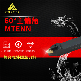 4040R16 60度刀杆MTENN1616H16 3232P16 2525M16 2525M22 2020K16