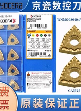 京瓷桃形数控车刀片WNMG080404 080408 080412 CQ CA5525钢件碎销