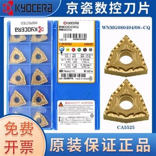 京瓷桃形数控车刀片WNMG080404 080408 080412 CQ CA5525钢件碎销