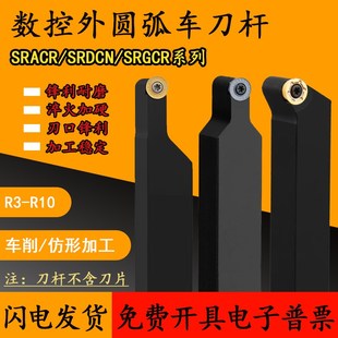 外径圆弧刀杆SRACR SRAPR SRDCN SRGCR 2020P10圆弧R5 R6 R8刀杆