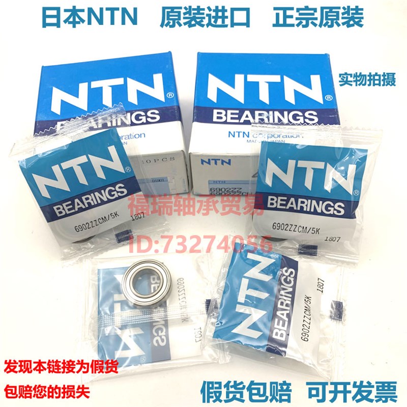 日本进口NTN高速轴承6928 6930 6932 6934 6936 6938ZZ LLU LLB