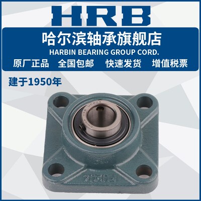 HRB 哈尔滨轴承 UCFLU 215 216 217 218 带座外球面