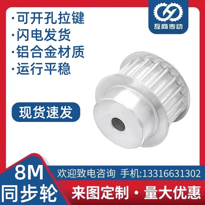 8M45齿 铝合金同步带轮 同步轮 8M45T齿数45 齿宽27 配皮带宽25
