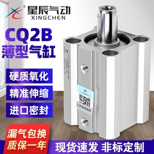 CQ2B32 10X25 35X50X75亚德客型 星辰气动薄型气缸ACQ20