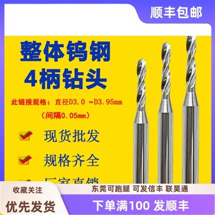 3.35 3.45 3.65 钨钢钻头麻花钻头3.05 3.85 3.25 3.75 3.95 3.15