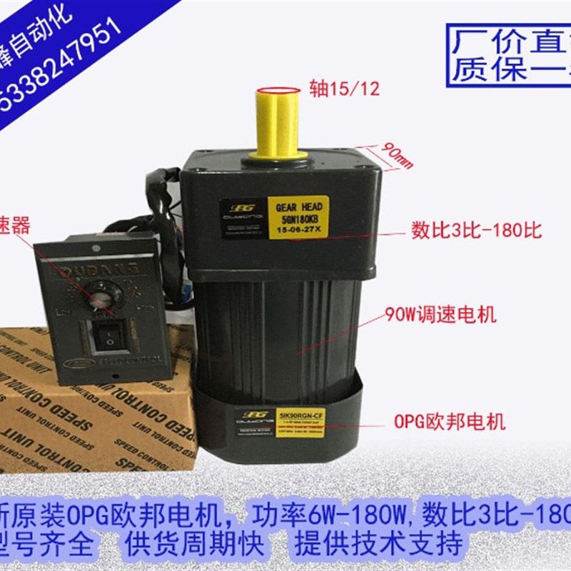 OPG欧邦电机5RK90GU-CF 5RK90GU-CMF 5RK90RGU-CF 90W齿轮电机