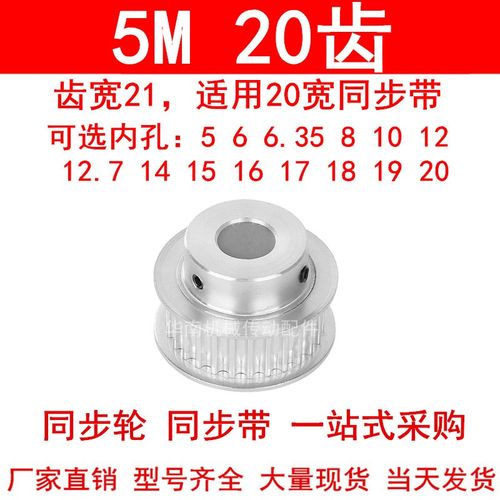 同步轮5M20齿宽21mm台阶BF 内孔5/6/8/10/12/14/15171920同步带轮