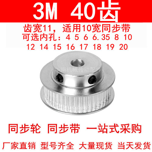 同步轮3M40齿宽11凸台4/5/6/6.35/8/10/12/14/15/16/17同步带轮3M
